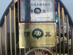 -李恩记清真水饺(北电大厦店)