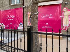 -天津五大道文化旅游区