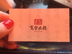 iphone_upload_pic-宽坐火锅(万象城店)