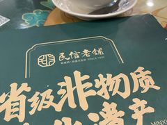 -民信老铺(华盖路店)