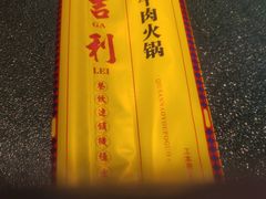 -大吉利·潮汕鲜牛肉火锅(万峰路店)