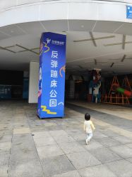 -反弹蹦床公园·亲子乐园·团建·派对(尚品奥莱店)