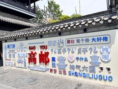 -盂城驿-南门大街