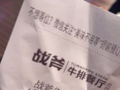 -战斧牛排餐厅(万象城店)