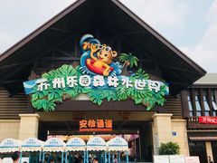 -苏州乐园森林水世界