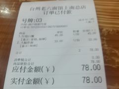-台州老六海鲜面馆(上南总店)