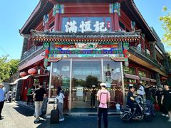-牛街清真满恒記(平安里西大街店)