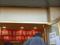 门面-王老头炒货(玉蜓桥店)