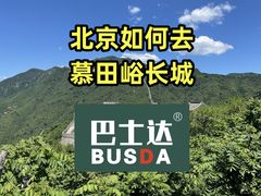 -慕田峪长城