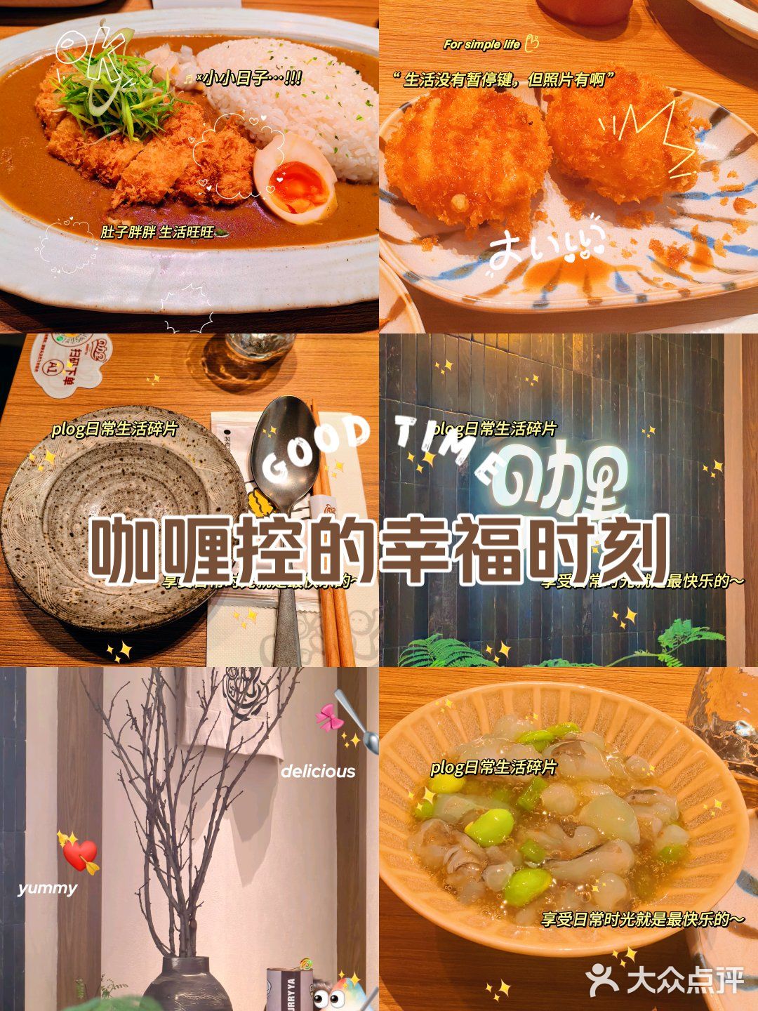 南山咖喱爱好者👋选