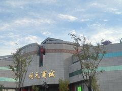 -开元商城(钟楼店)