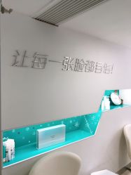 -芙贝佳禾·痘肌管理中心