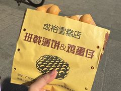 -成裕雪糕店(士多店)