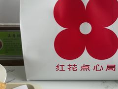 -红花点心局(护国寺店)