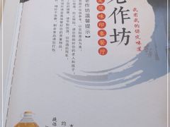 -老作坊2005(福源小区店)