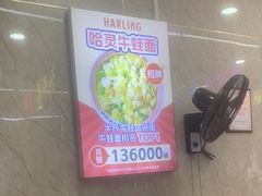 -哈灵面馆(宁波路店)