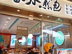 -当家水煎包·牛肉汤(浦江店)