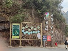 -井空里大峡谷
