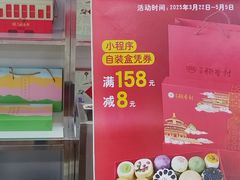 -稻香村(苏州街店)