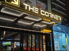 -THE CORNER角落