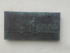 -福1039(愚园路店)