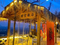 -悟空山宿陨石私汤温泉酒店(神舟大道地铁站店)