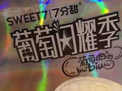 -7分甜(上海新天地广场店)