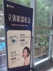 -广州健丽·去眼袋医疗美容机构