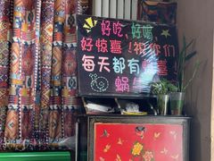 -蜗牛小馆醉乡民谣云南菜(惠新西里店)