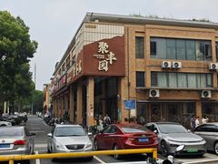 -聚丰园•湖鲜餐厅(阿红私房菜梅石路店)