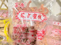 -苏州市吴中区光福窑上花果蜜饯厂