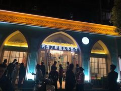 门面-阿拉丁新疆风味餐厅·清真(罗廊巷店)
