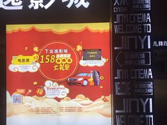 -金逸影城(名汇店)