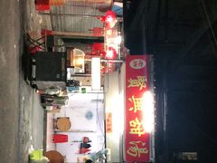 -贤兴甜汤