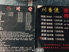 -川香煲(茅台路店)