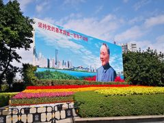 -荔枝公园-小平画像广场