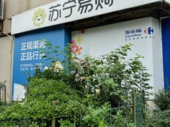 -家乐福(古北店)