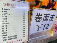 -安徽阜阳卷馍(西单店)