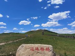 -乌兰布统草原