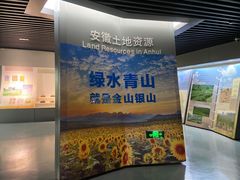 -安徽省地质博物馆