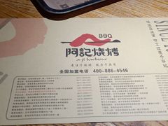 -阿记烧烤(大兴新区店)