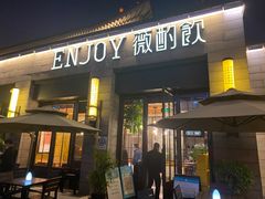 -薇酌饮·陕西菜(南门外店)