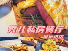 -秀儿家の小确幸花园西餐厅