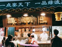 门面-绿波廊(豫园店)