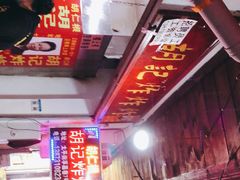 -胡仁根胡记炸炸炸