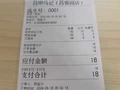 -昌顺马记小吃店(昌盛园店)