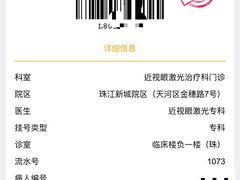 -中山大学中山眼科中心(珠江新城院区)