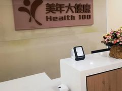-美年大健康体检(美佳分院)