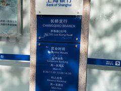 -上海银行(长桥支行)
