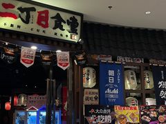 门面-二丁目食堂(浑南花园城店)
